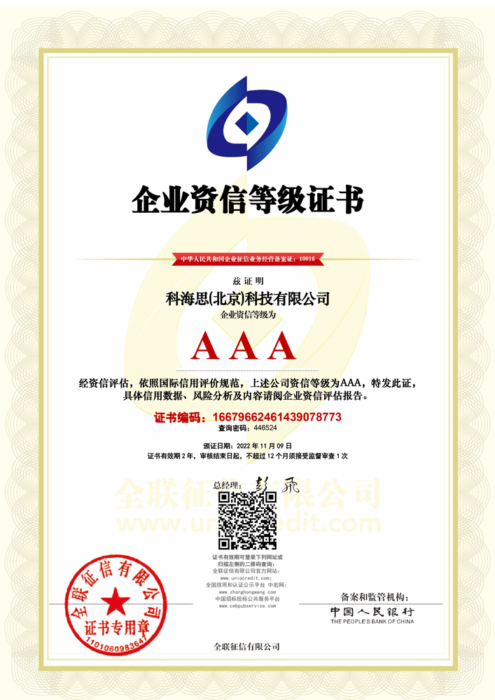 企业资信等级证书