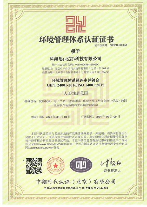 环境管理体系认证证书